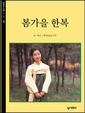 봄가을 한복