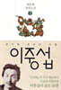 이중섭 2
