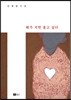 해가 지면 울고 싶다
