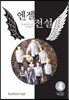 엔젤전설 애장판 4