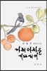 까치 아침을 기다리며
