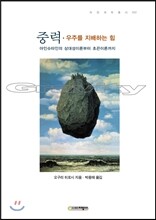 중력 우주를 지배하는 힘