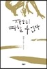 재앙은 피할 수 없다