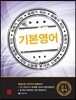디딤돌 독해가 되는 기본영어 고1 영어