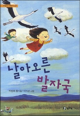 날아오른 발자국