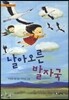날아오른 발자국