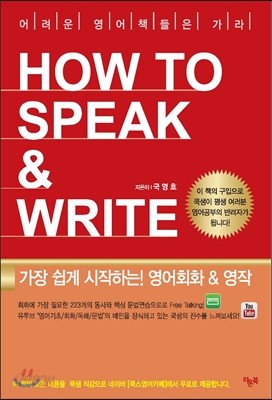 HOW TO SPEAK &amp; WRITE