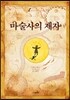 마술사의 제자