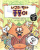 너구리 판사 퐁퐁이