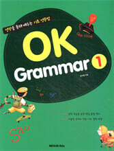 OK Grammar 오케이 그래머 1