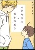小さなキミと大きなボク