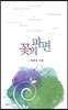 꽃의 파편