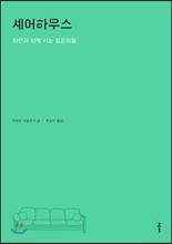셰어하우스