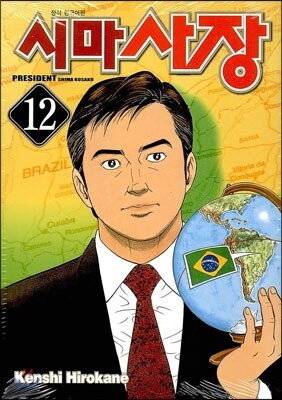 시마사장 12