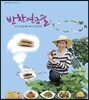 반찬 연금술 1