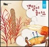 갯벌이 좋아요