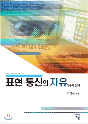 표현 통신의 자유