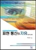 표현 통신의 자유
