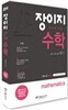 2014 장이지 공무원 경찰 수학