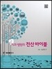 치과병원의 전산바이블