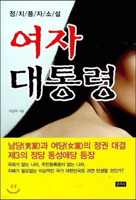 여자 대통령