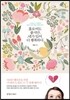 홀로여도 좋지만 네가 있어 더 행복하다