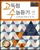 고수 고득점 수능듣기 고3 최고 난이도편 (2014년)