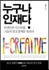 누구나 인재다