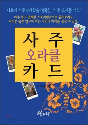 사주 오라클 카드