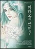 파라오의 연인 7