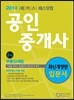 패스닷컴 공인중개사 입문서 2차 부동산세법