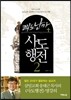 쾌도난마 사도행전 2