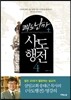 쾌도난마 사도행전 4
