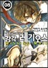 강각의 레기오스 미싱메일(Missing Mail) 8