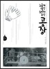공장