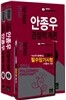 2014 TOP PASS 안종우 경찰학개론