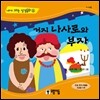 거지 나사로와 부자