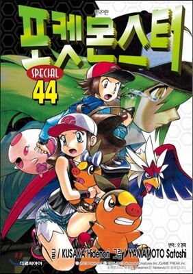 포켓몬스터 스페셜 44