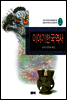이야기 한국역사 2