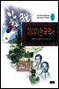 이야기 한국역사 13