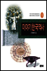 이야기 한국역사 9