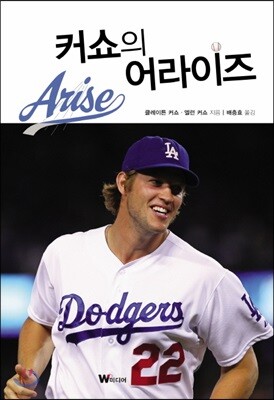 커쇼의 어라이즈