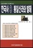 한국사 3 통일신라와 발해