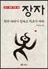 장자 1