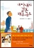 내 아내와 결혼해 주세요