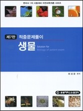 적중문제풀이 생물