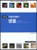 적중문제풀이 생물