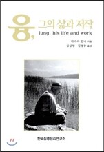 융 그의 삶과 저작