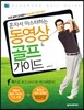 동영상 골프 가이드