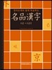 명품한자 6급 6급2